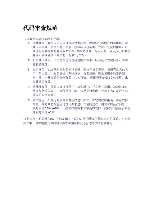 代码审查规范