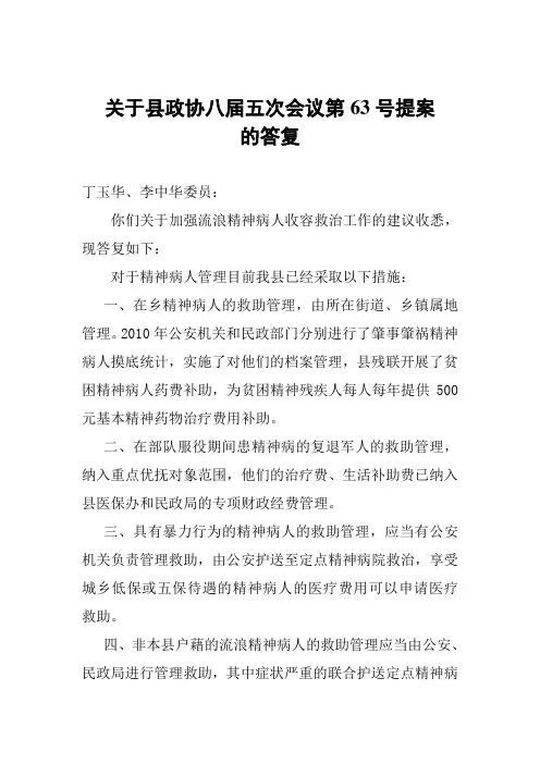 政协提案的答复