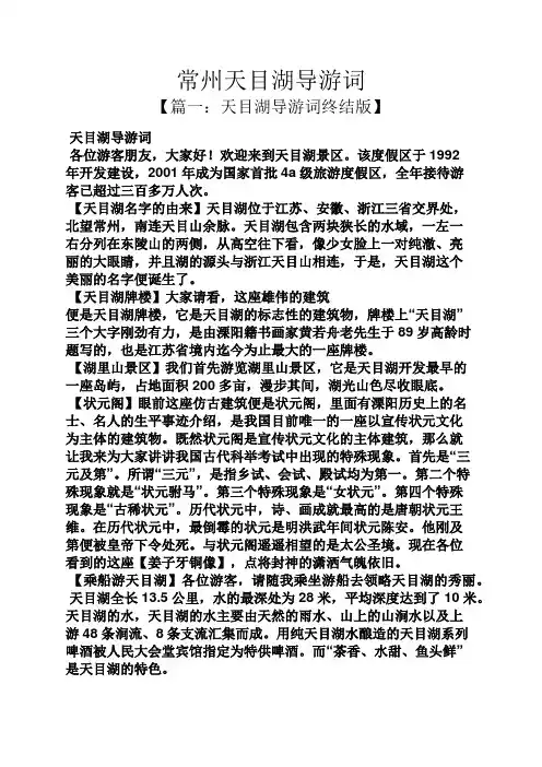 常州天目湖导游词