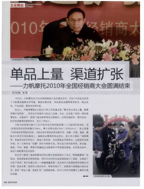 单品上量 渠道扩张——力帆摩托2010年全国经销商大会圆满结束