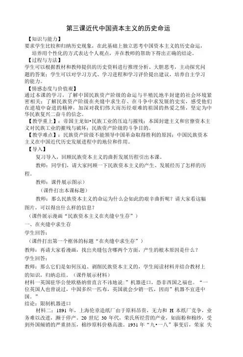 人民版高中历史必修二23《近代中国资本主义的历史命运》优秀教案.doc