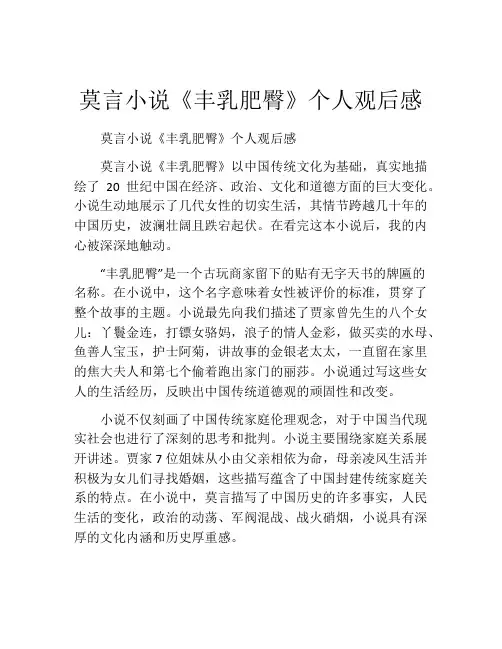 莫言小说《丰乳肥臀》个人观后感