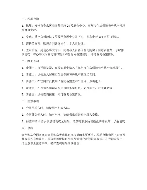 郑州购房合同查询备案查询