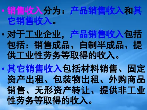 投资项目评估讲义第五节销售收入和税金的估算