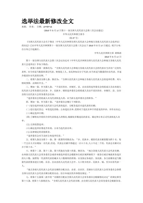 选举法最新修改全文