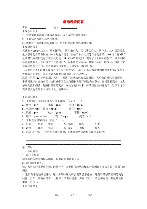 七年级语文上册 第27课《郭沫若诗两首》导学案 人教新课标版