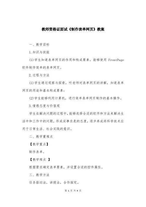 教师资格证面试《制作表单网页》教案