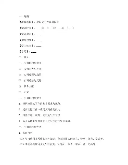 应用文实训报告模板范文