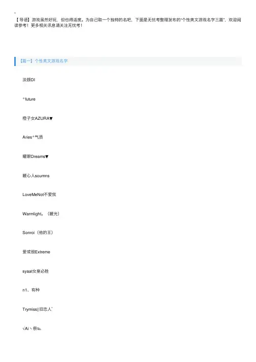 个性英文游戏名字三篇