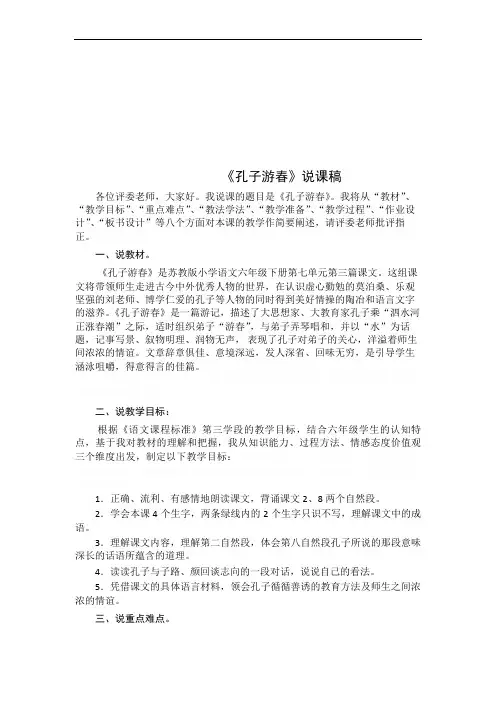 《孔子游春》说课稿新