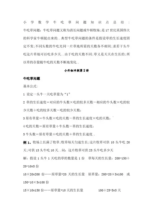 牛吃草问题含例题答案解析讲解