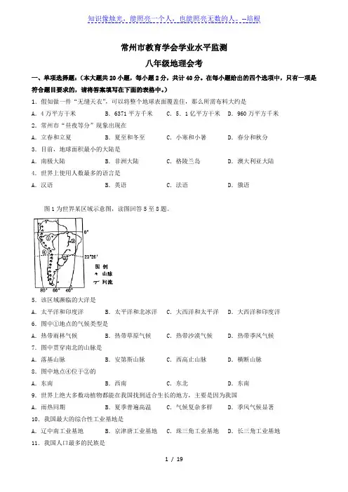 2020年江苏省常州市中考地理试题(word版,含解析)
