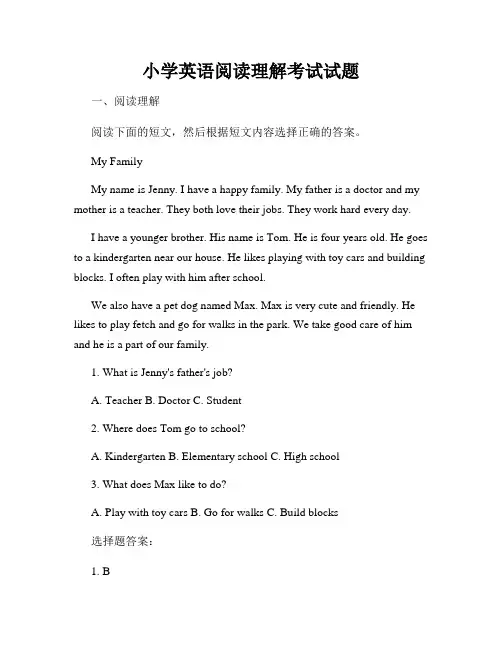 小学英语阅读理解考试试题