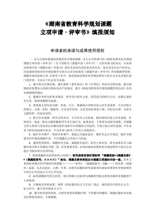 《湖南省教育科学规划课题