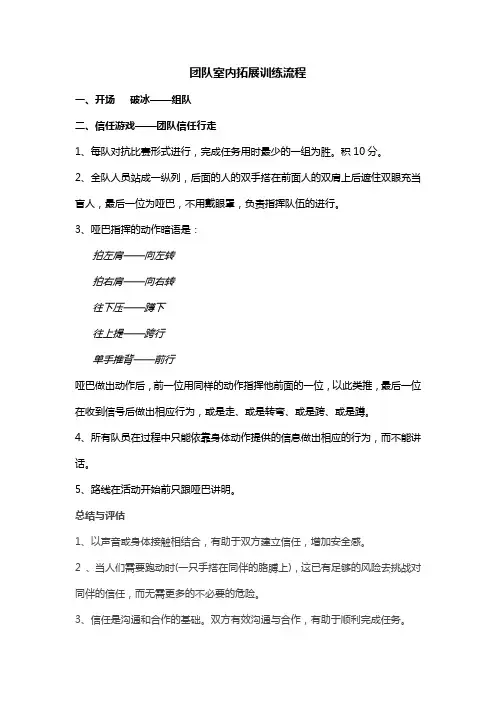 团队室内拓展训练流程