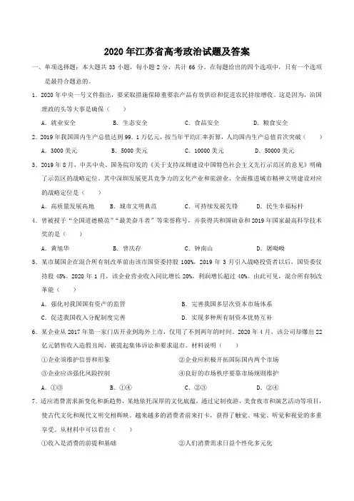 2020年江苏高考政治试题及答案