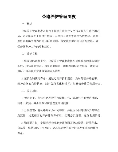 公路养护管理制度