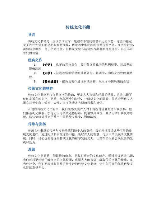 传统文化书籍