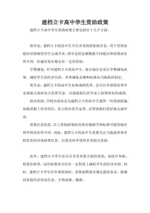 建档立卡高中学生资助政策