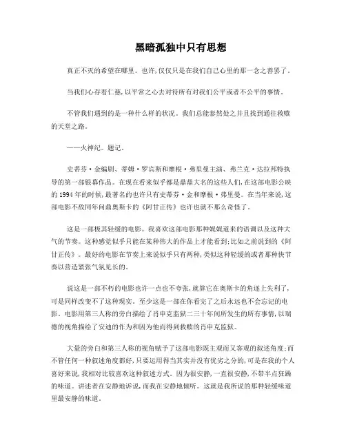 肖申克的救赎影评(中英文)