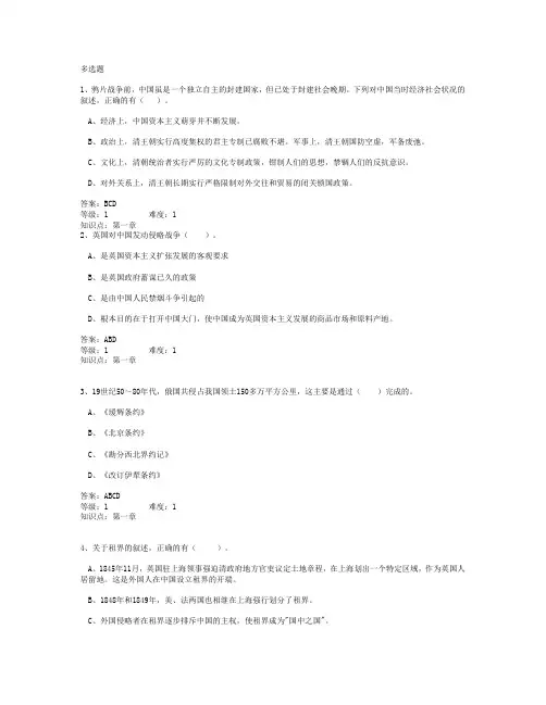 近代史纲要多选题
