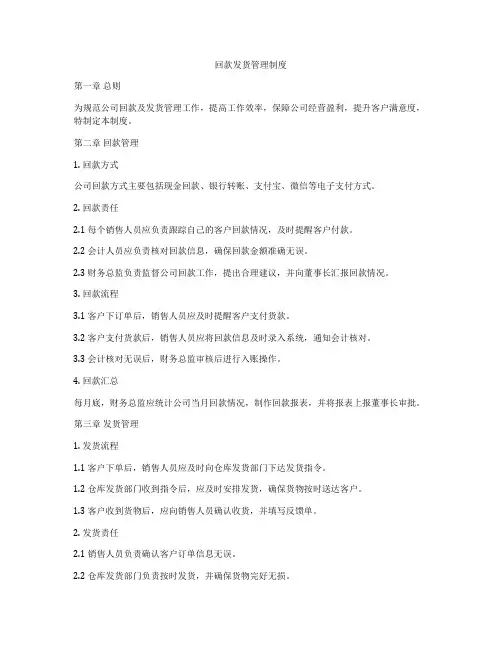 回款发货管理制度