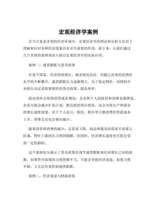 宏观经济学案例