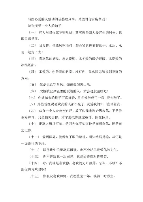 关于特别深爱一个人的句子 写给心爱的人感动的话