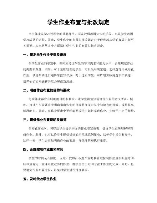 学生作业布置与批改规定