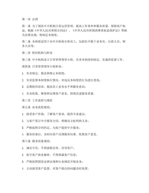 中介机构日常管理制度