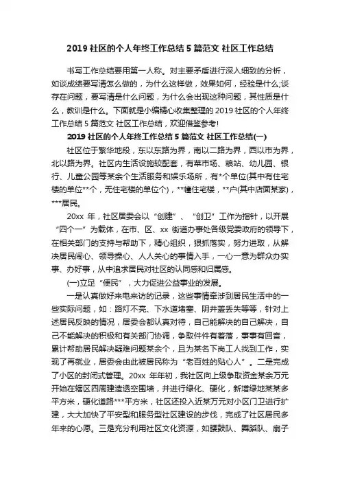 2019社区的个人年终工作总结5篇范文社区工作总结