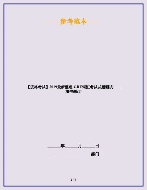 【资格考试】2019最新整理-GRE词汇考试试题测试——填空题(1)