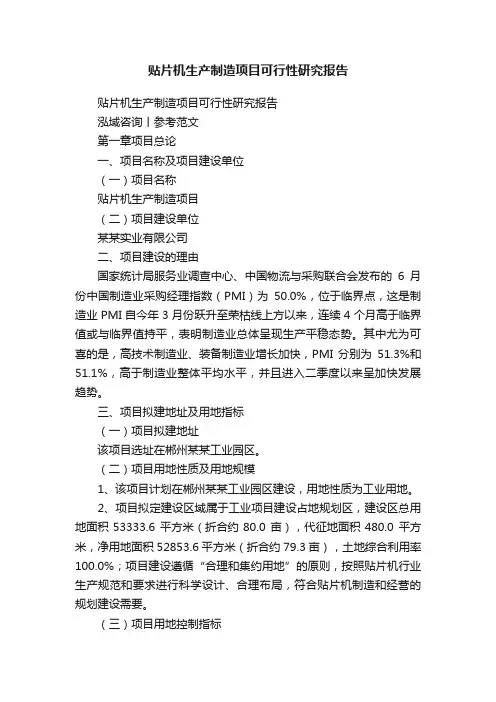 贴片机生产制造项目可行性研究报告