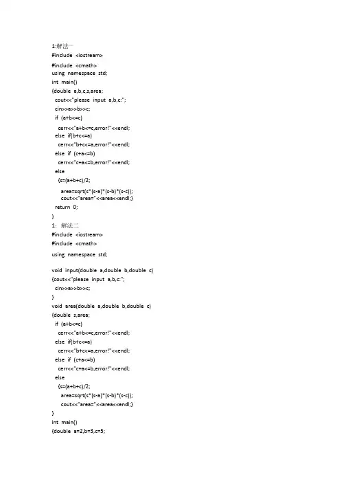 《C++面向对象程序设计答案》-第七章--谭浩强-清华大学出版社