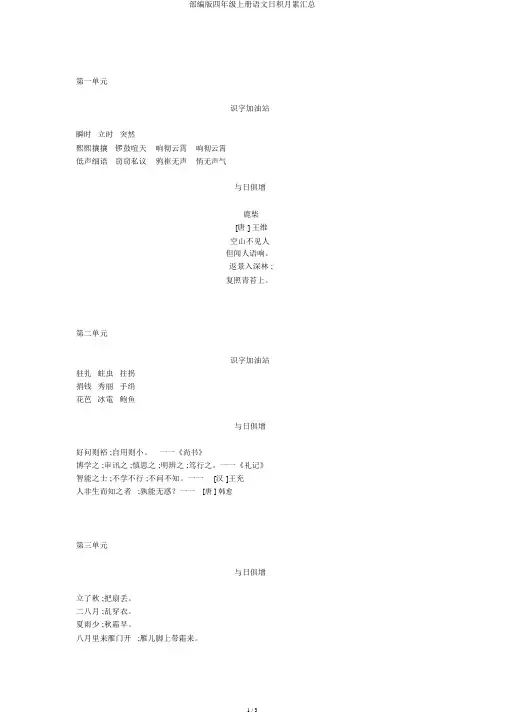 部编版四年级上册语文日积月累汇总