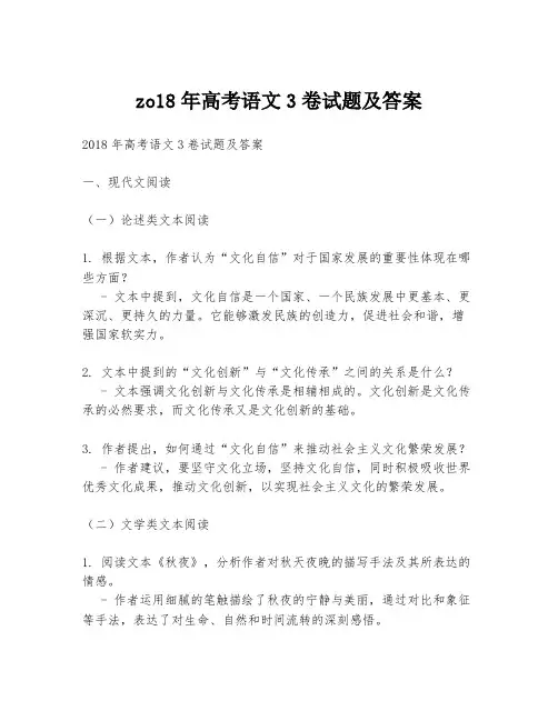 zo18年高考语文3卷试题及答案