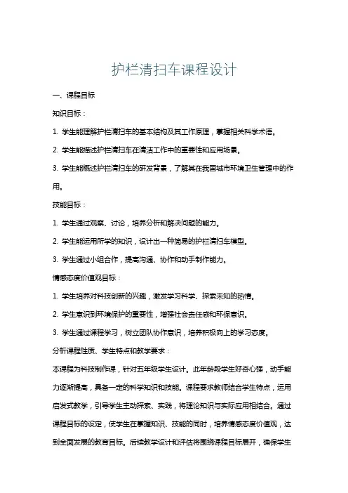 护栏清扫车课程设计