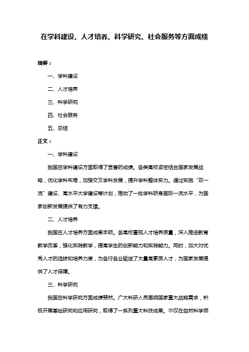 在学科建设、人才培养、科学研究、社会服务等方面成绩