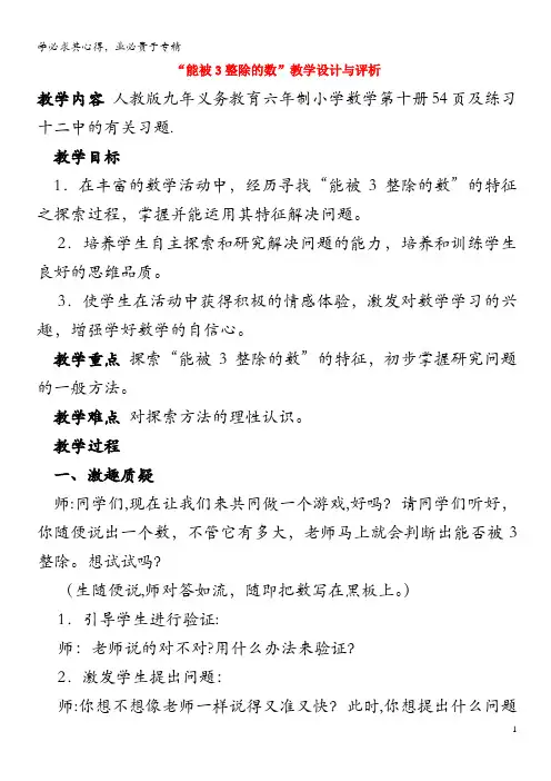 初中数学 数学论文“能被3整除的数”教学设计与评析