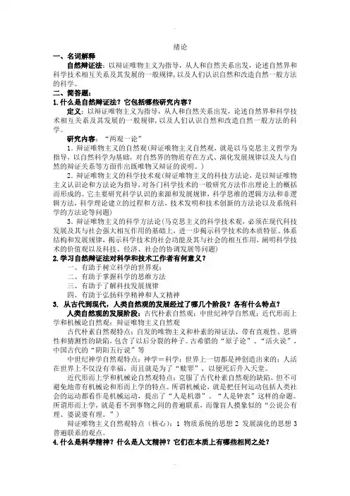自然辩证法课后思考题
