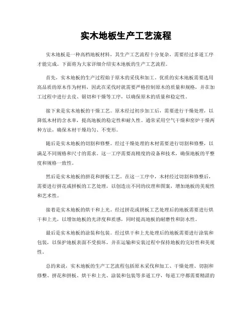 实木地板生产工艺流程
