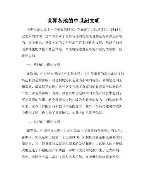 世界各地的中世纪文明
