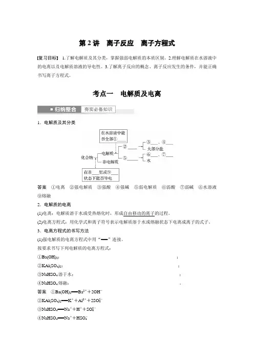 2023年高考化学一轮复习讲义——离子反应 离子方程式