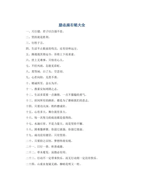励志座右铭大全励志简短