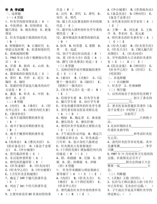 针灸学试题