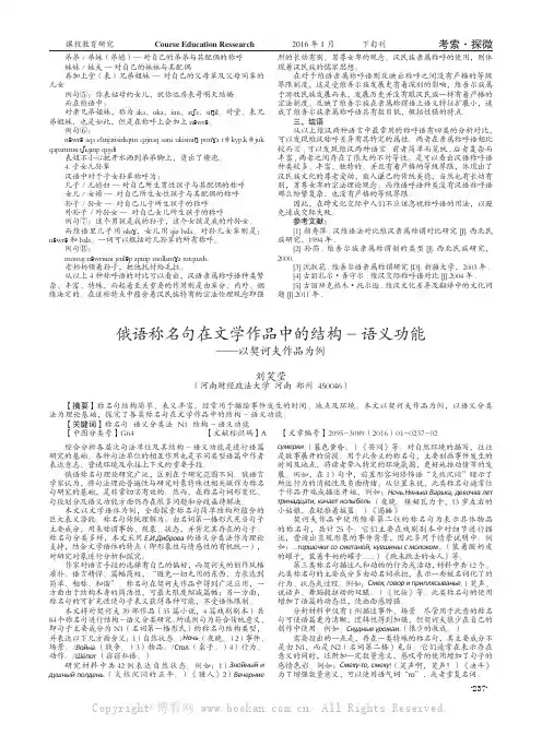 俄语称名句在文学作品中的结构-　语义功能——以契诃夫作品为例