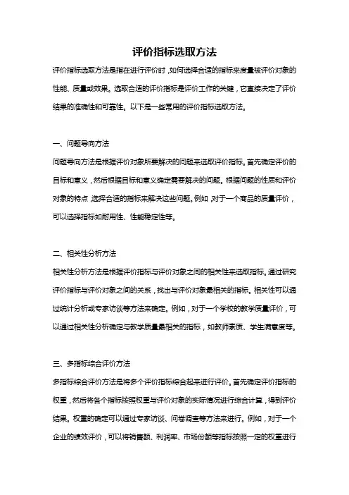 评价指标选取方法