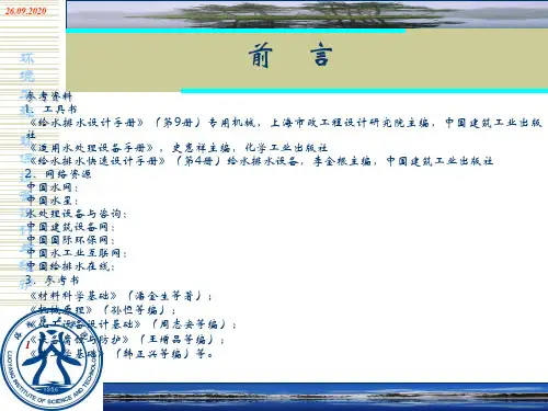 第一章环保设备设计基础(材料好)PPT课件