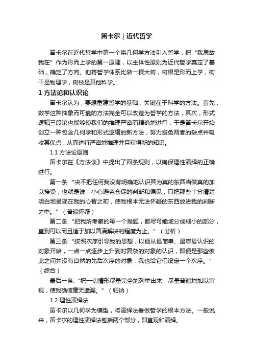 笛卡尔｜近代哲学