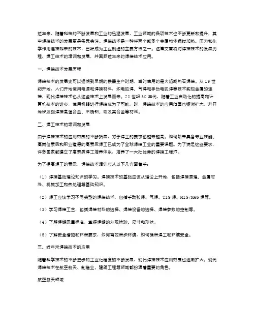 焊工技术总结范文